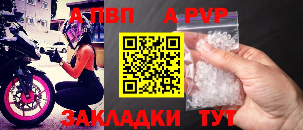 Альфа ПВП  A-PVP Соль  Нурлат  Вход с VPN  APVP кристаллы  A PVP Соль 