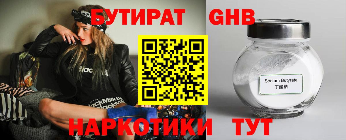 Нурлат  БУТИРАТ 1.4BDO  БУТИРАТ  Вход с VPN 