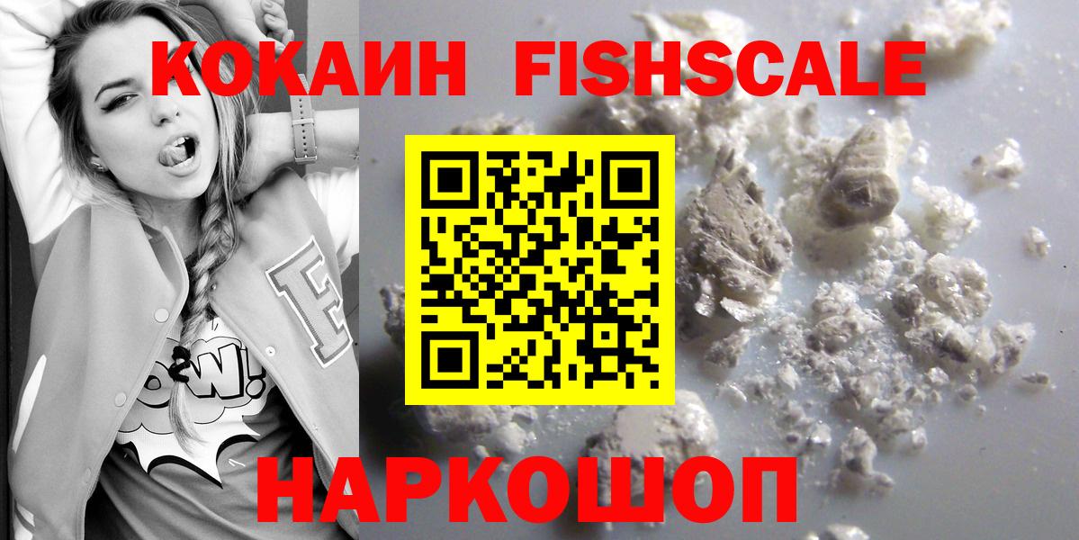 Cocaine Колумбийский  КОКАИН Fish Scale  где продают наркотики  Кокаин  Нурлат  Вход с VPN 