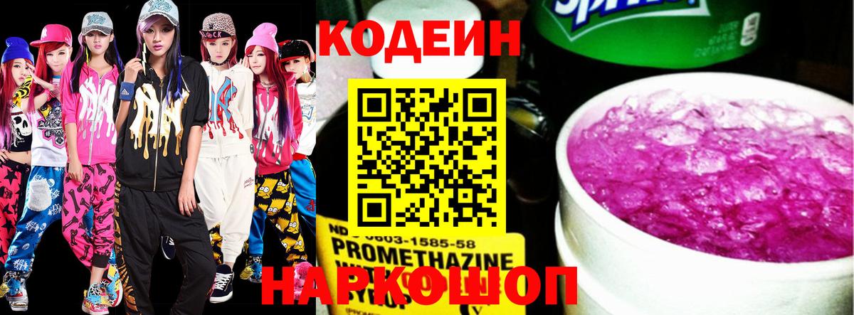 Кодеиновый сироп Lean Purple Drank  наркотики  Нурлат 