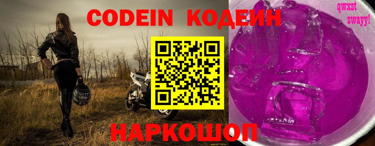 Codein напиток Lean (лин)  Вход с VPN  Codein напиток Lean (лин)  Нурлат 