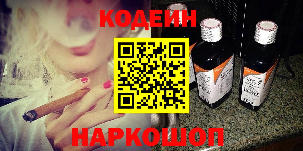 Кодеиновый сироп Lean напиток Lean (лин) Нурлат