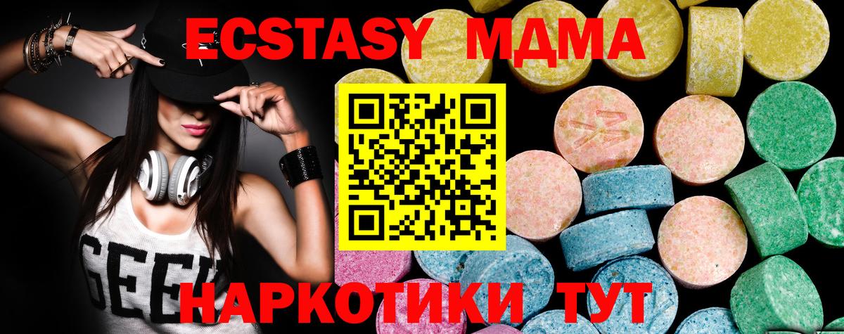 Экстази MDMA Нурлат