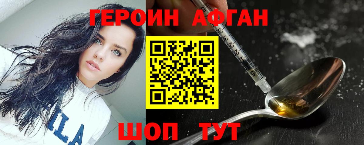 Героин афганец Нурлат
