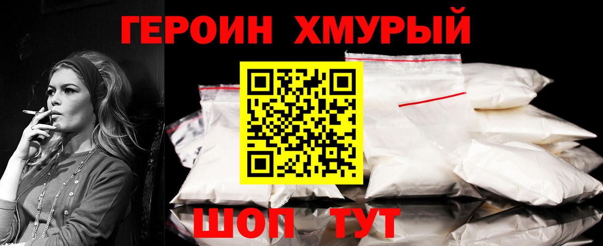 Героин белый Нурлат