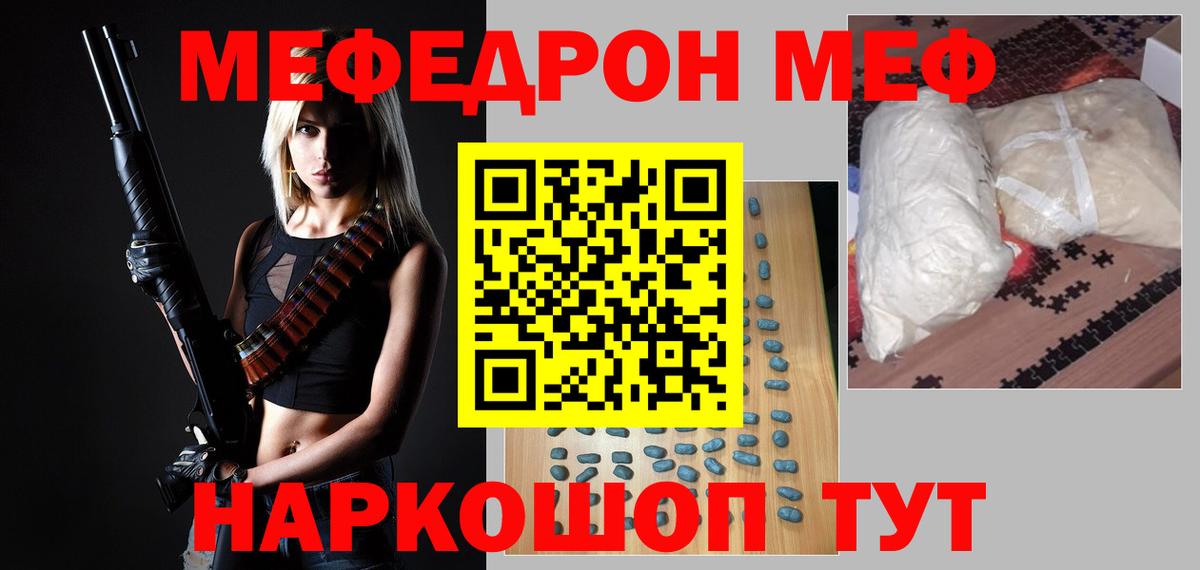 Мефедрон Нурлат