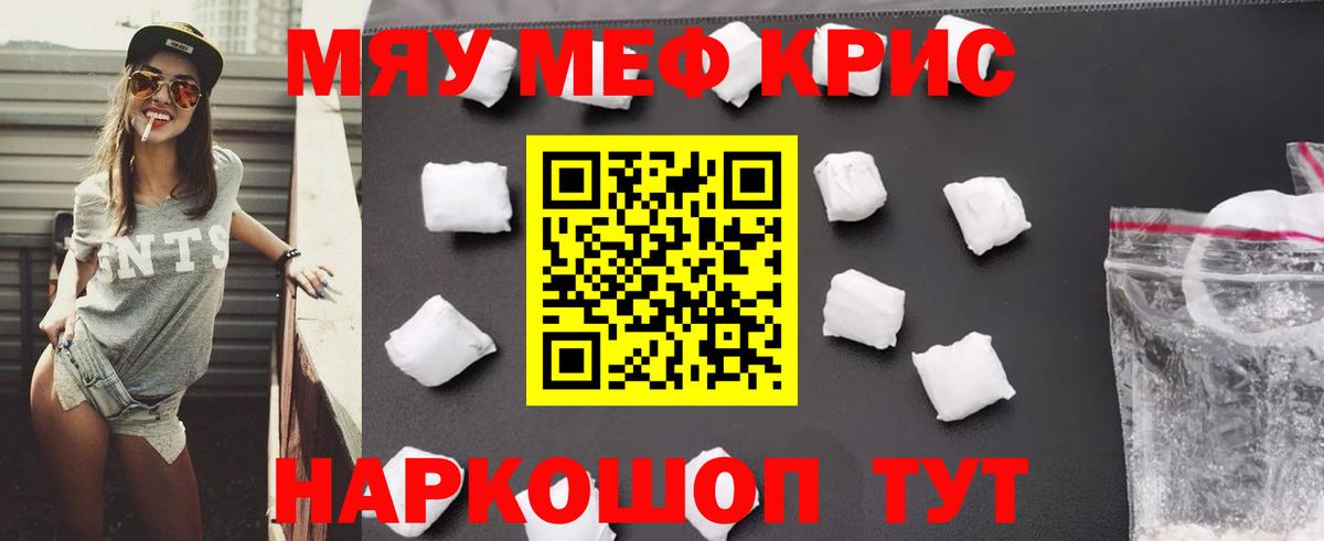 МЯУ-МЯУ VHQ  Вход с VPN  Меф  Нурлат  МЯУ-МЯУ мука 